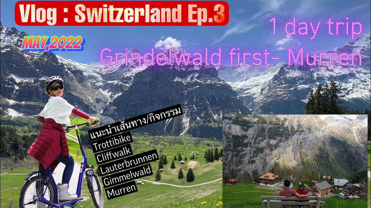 Switzerland Ep.3 One day trip Grindelwald first - murren (พักที่ Interlaken West) update May,2022