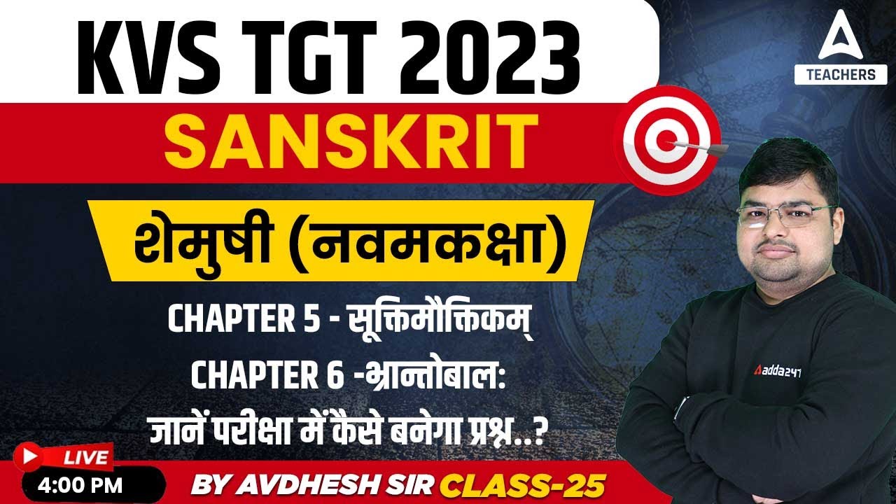 KVS 2023 | KVS TGT Sanskrit Preparation | शेमुषी | सूक्तिमौक्तिकम्, भ्रान्तोबालः | By Avdhesh Sir