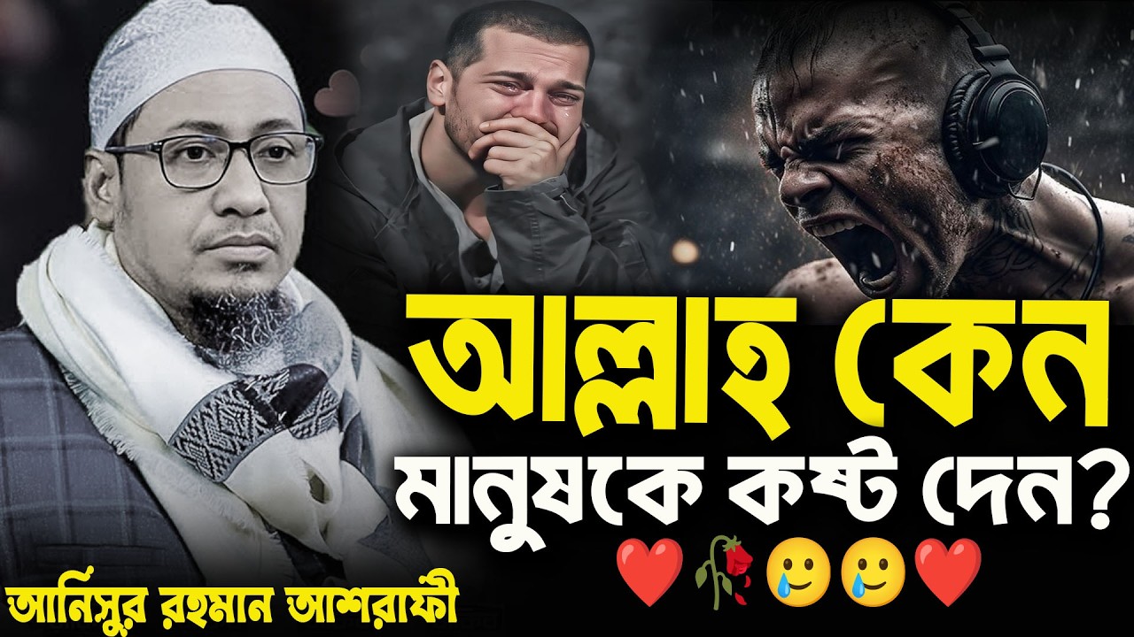 আনিছুর_রহমান_আশরাফি​ anisur_rahman_ashrafi