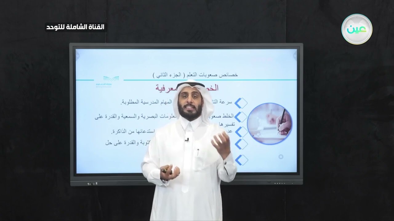 خصائص صعوبات التعلم 2 | نايف الصقر 