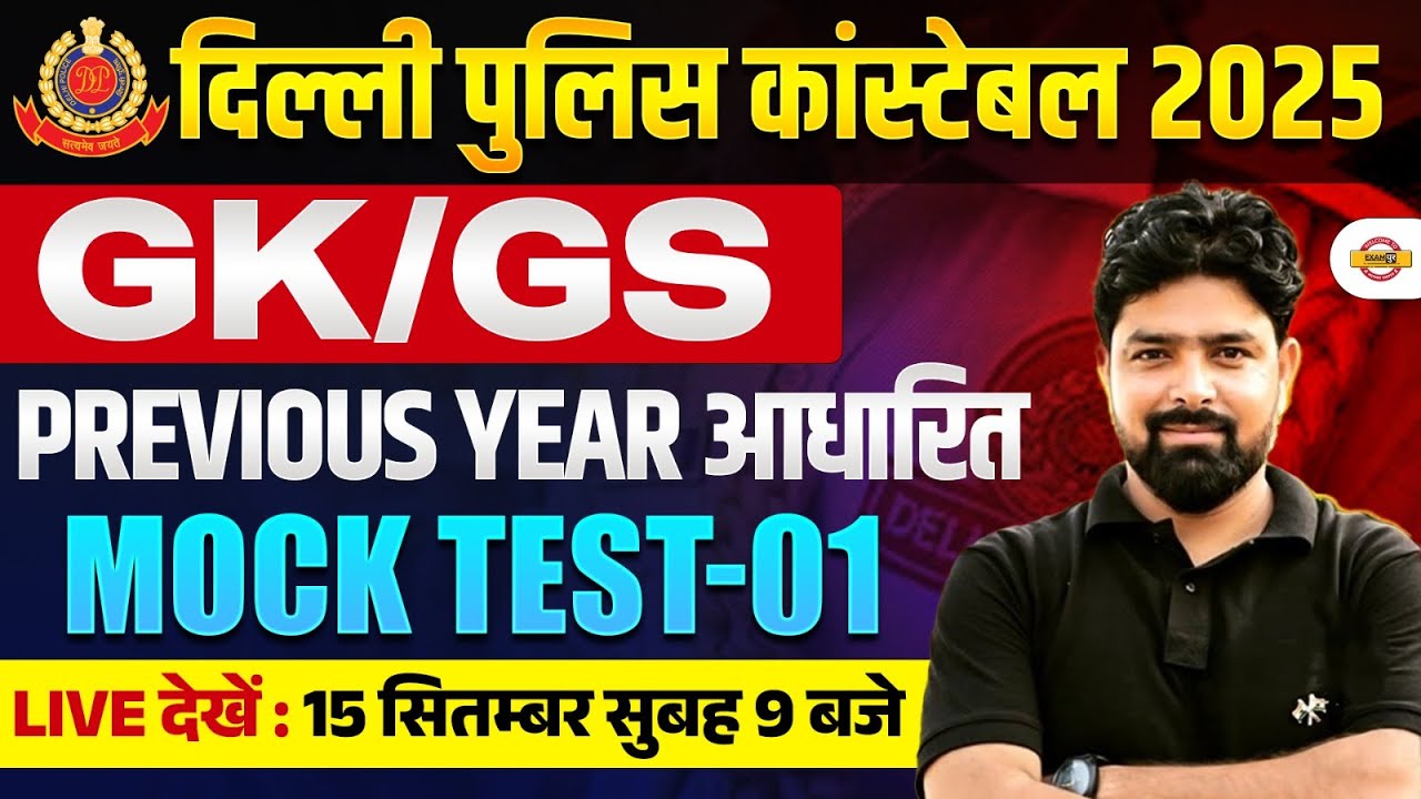 DELHI POLICE GK GS CLASSES | DELHI POLICE GK GS PRACTICE SET | DP CONSTABLE GK GS CLASS- NILESH SIR