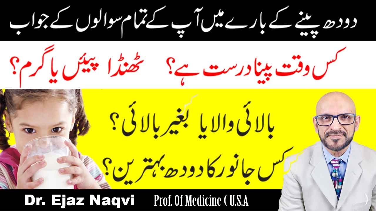 Amazing Health Benefits Of Drinking Milk Urdu Hindi | Best Time To Drink Milk