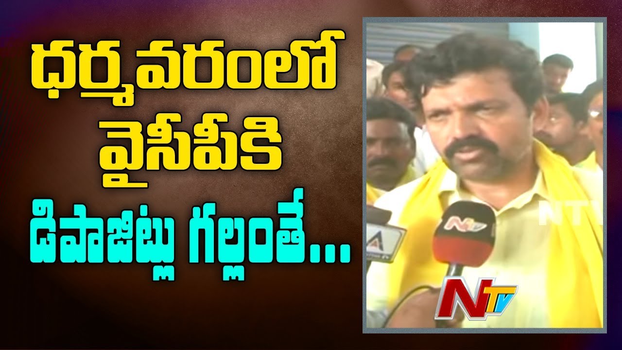 TDP Candidate Gonuguntla Suryanarayana Election Campaign | Dharmavaram | NTV