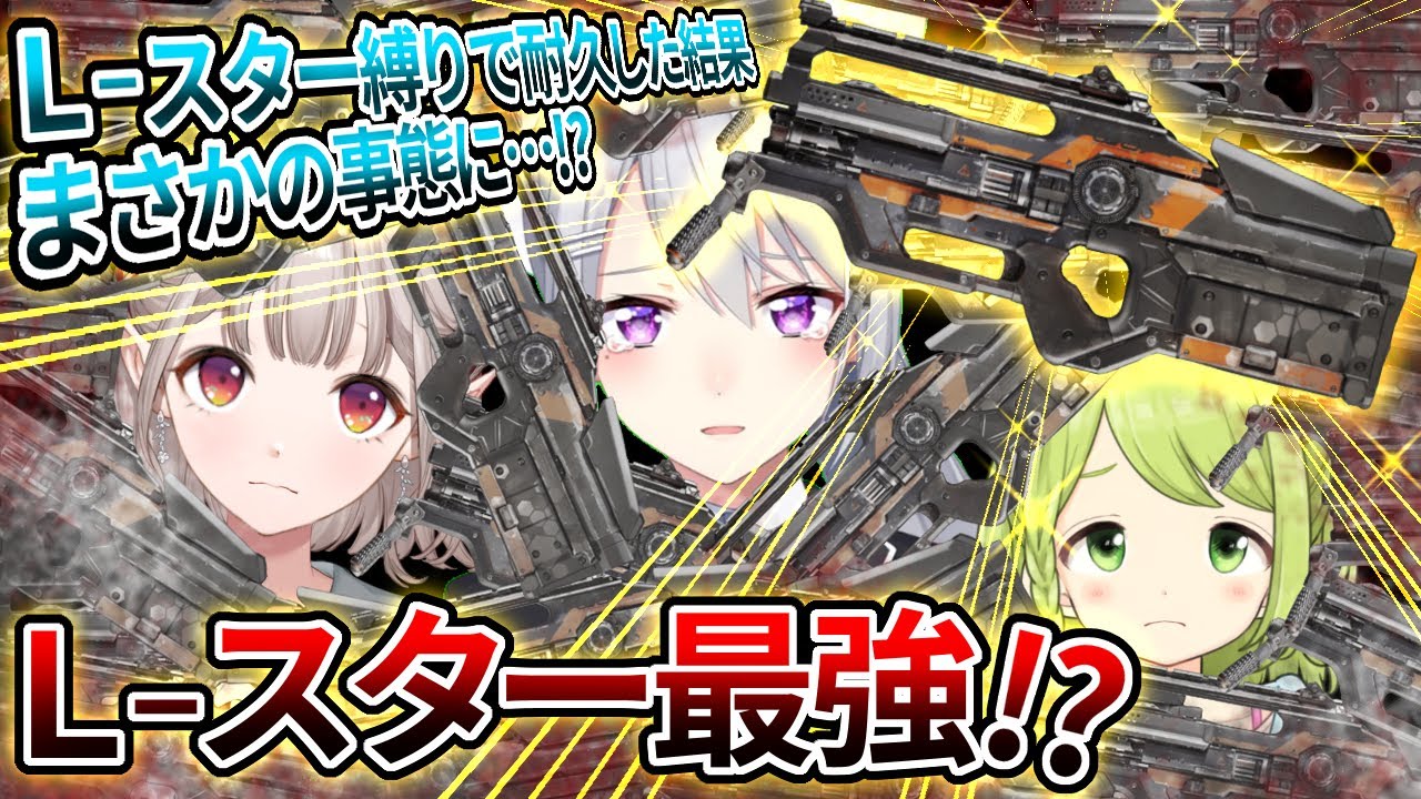 【Apex女子】どうしてこうなった？Lスター縛りで耐久したらまさかの事態に⁉【森中花咲/樋口楓/える/にじさんじ】