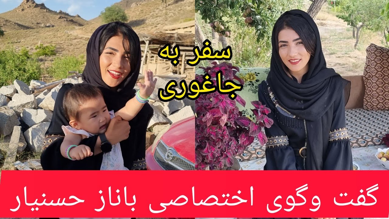 ویدیویی کامل،گفت وگوی ویژه باناز حسنیار در مورد زندگی شخصی و فعالیت هایش