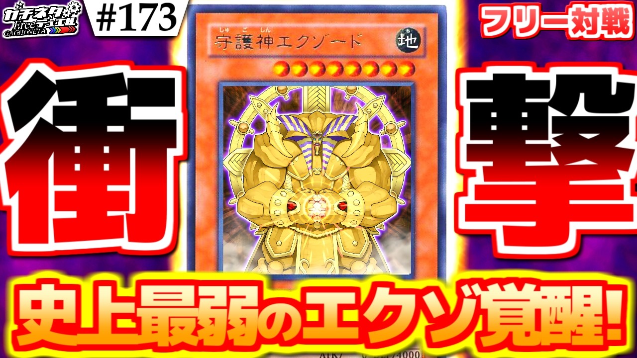 【#遊戯王】衝撃の