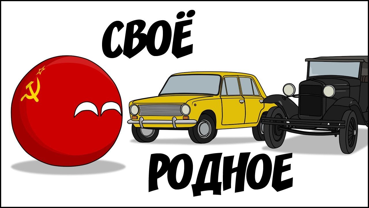 Своё родное ( Countryballs )