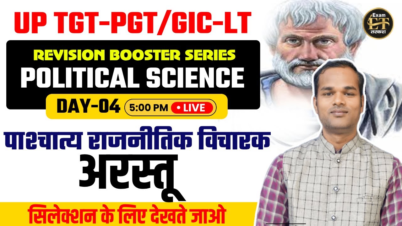 UP TGT/PGT/ GIC-LT| POLITICAL SCIENCE REVISION BOOSTER पाश्चात्य राजनीतिक विचारक अरस्तू MAHENDRA SIR