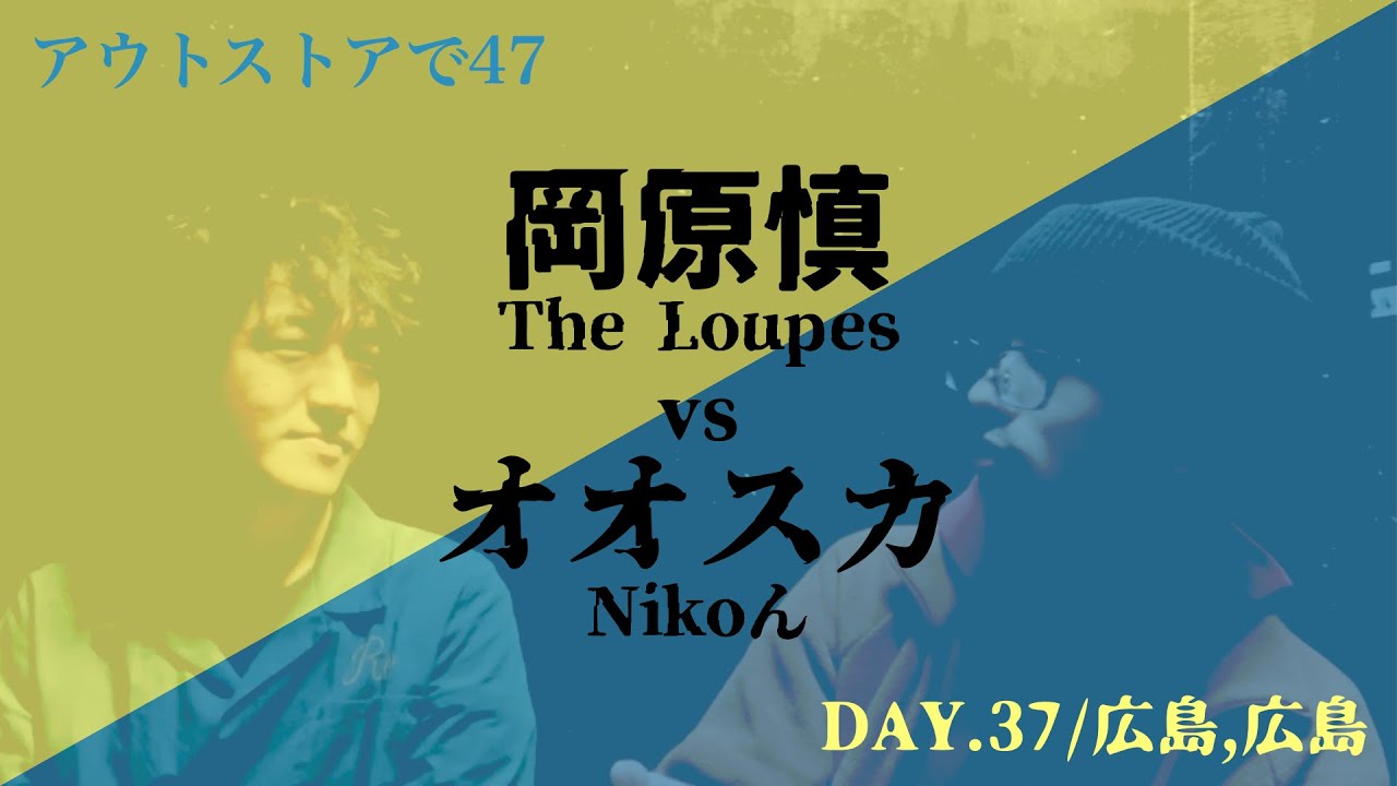 #37/広島編 広島4.14 w/The Loupes 🎸 Nikoん「アウトストアで47」after movie「WAGON de INTERVIEW」🚗