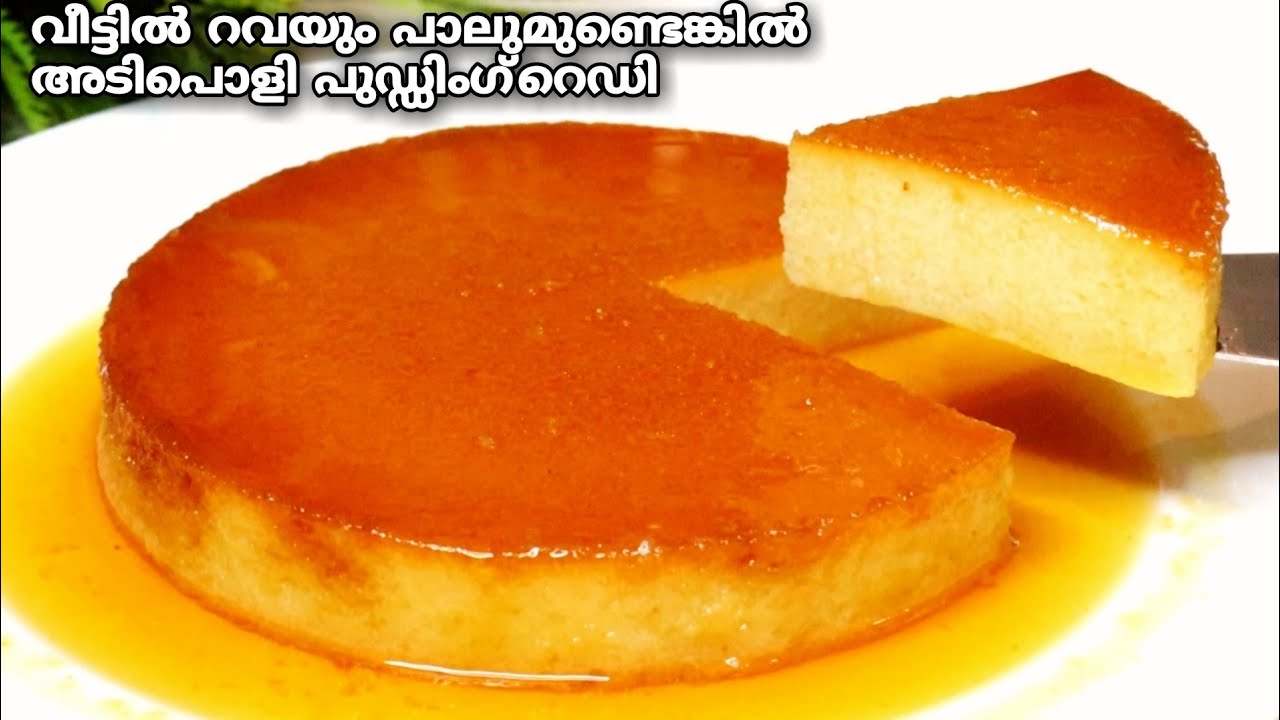 Caramel Rava Pudding || വായിലിട്ടാൽ അലിഞ്ഞു പോകും || Easy Pudding Recipe || Easy Desert Recipe