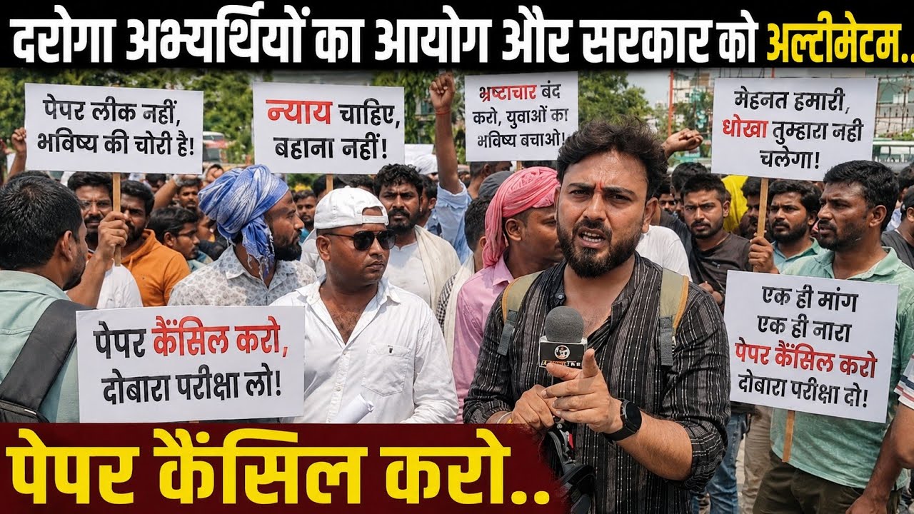 Bihar daroga 1799 के अभ्यर्थियों ने आयोग और सरकार को दिया अल्टीमेटम.. मेंस पेपर रद्द करो..
