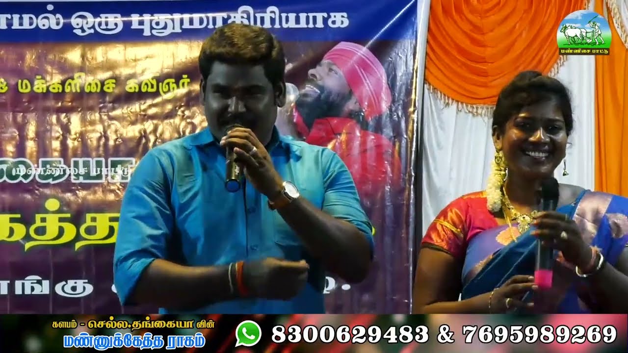 ஏனுங்க இன்னொருத்தி எனக்கு வேணாம் சக்காளத்தி | #mannisaipattu , #praveena_songs , #kalairaja_songs