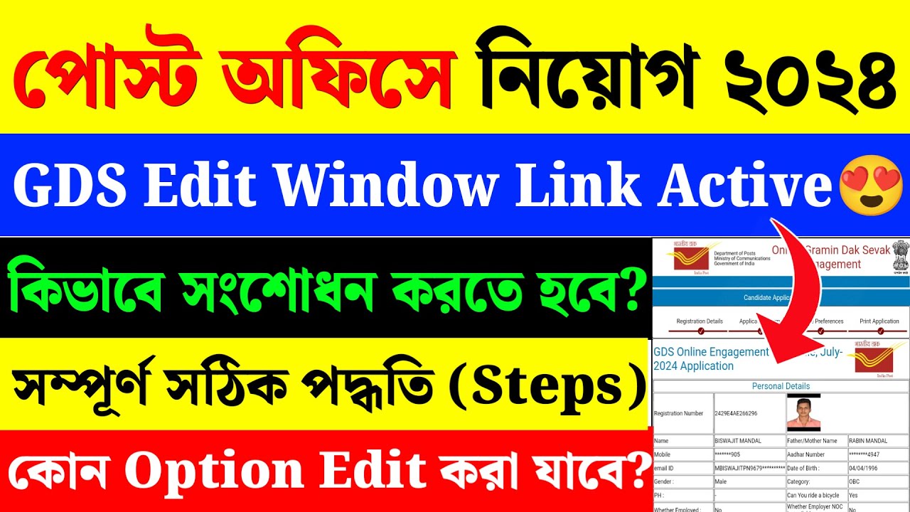 Post Office GDS Edit Option 2024|GDS Form Correction|GDS Edit Window 2024|