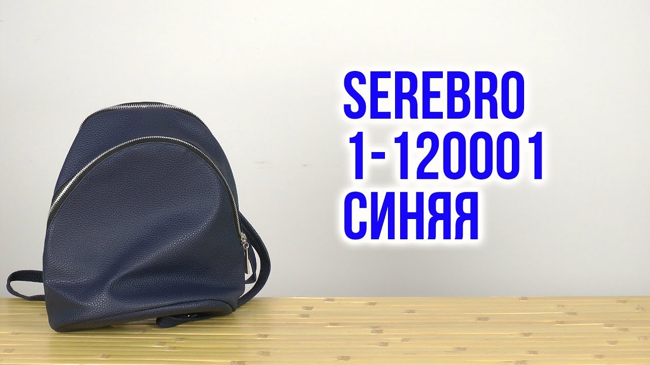 Распаковка Serebro 1-120001 Синяя