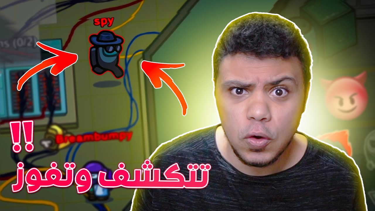 ازاى تفوز بعد ما تتكشف !! 😈🔥 | among us