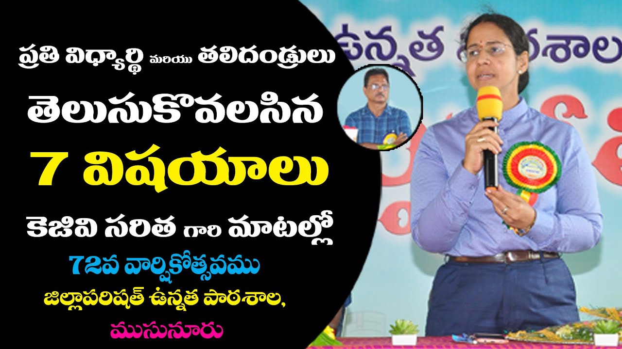 72 ANNIVERSARY ZP HIGH SCHOOL MUSUNURU  || KGV SARITHA  ASP || ZPHS MUSUNURU