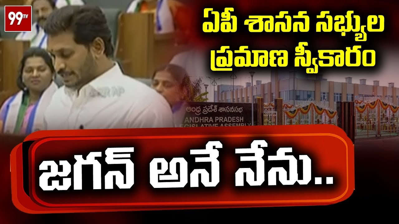 YS Jagan Taking Oath As AP CM | AP Assembly | LIVE | 99TV Telugu