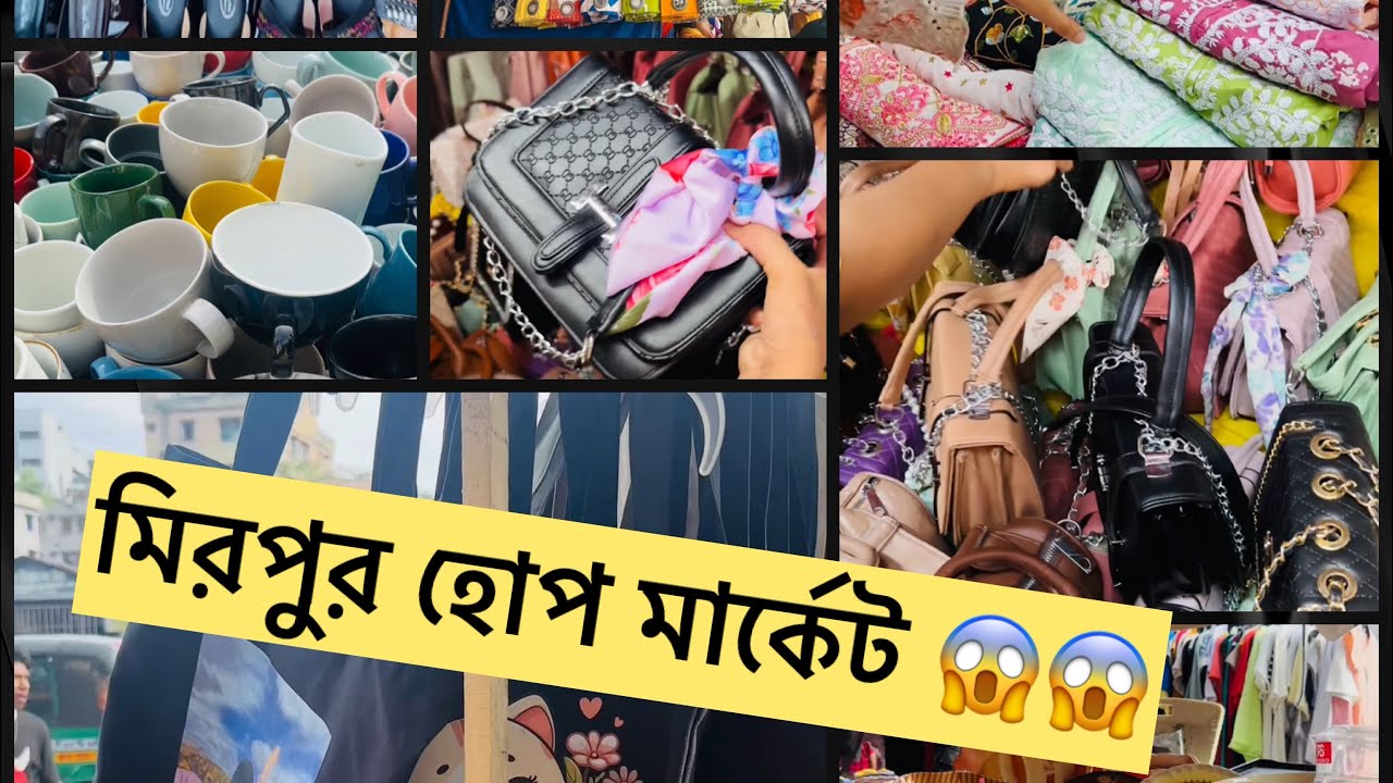 শপিং করতে গিয়ে মাথা নষ্ট 🤦‍♀️এতো কম দামে কিভাবে সম্ভব? Mirpur Street Shopping মিরপুর হোপ মার্কেট