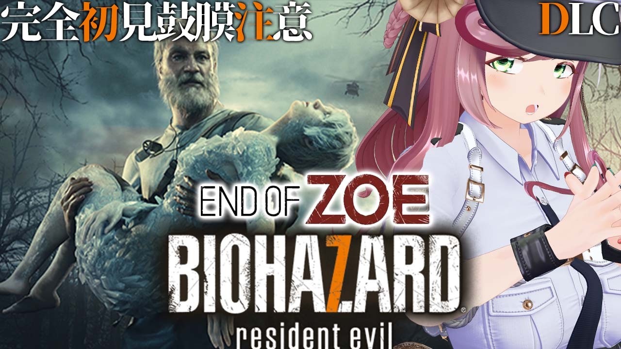 【BIOHAZARD7 DLC】完全初見！絶対に立ち止まらないビビリ人妻の大絶叫鼓膜注意バイオ7 END OF ZOE！#4【#夏芽みのり Vtuber】