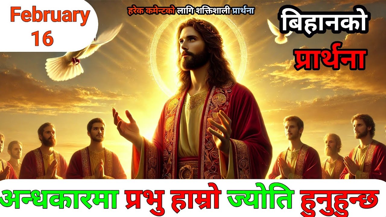 बिहानको प्रार्थना | अन्धकारमा प्रभु हाम्रो ज्योति हुनुहुन्छ | The Lord Is Our Light in Darkness 🔥