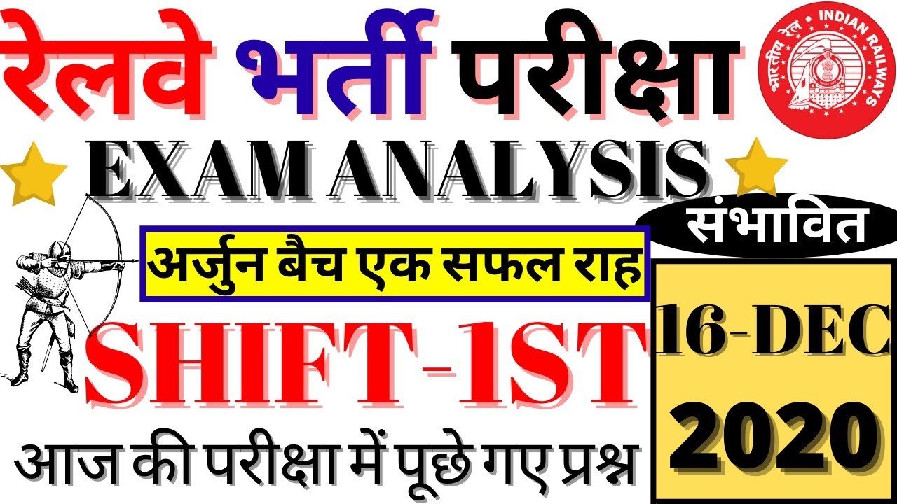 RRB MI EXAM ANALYSIS (16 DEC, SHIFT-1) |RRB NTPC PREVIOUS YEAR PAPER 2016 RRB ARJUN BATCH BSA