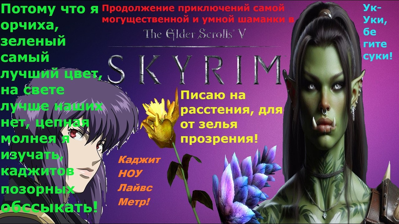 Продолжение приключений Анитуп Родром на просторах Скайрима в SkyMP собираем травы и добываем мясо..