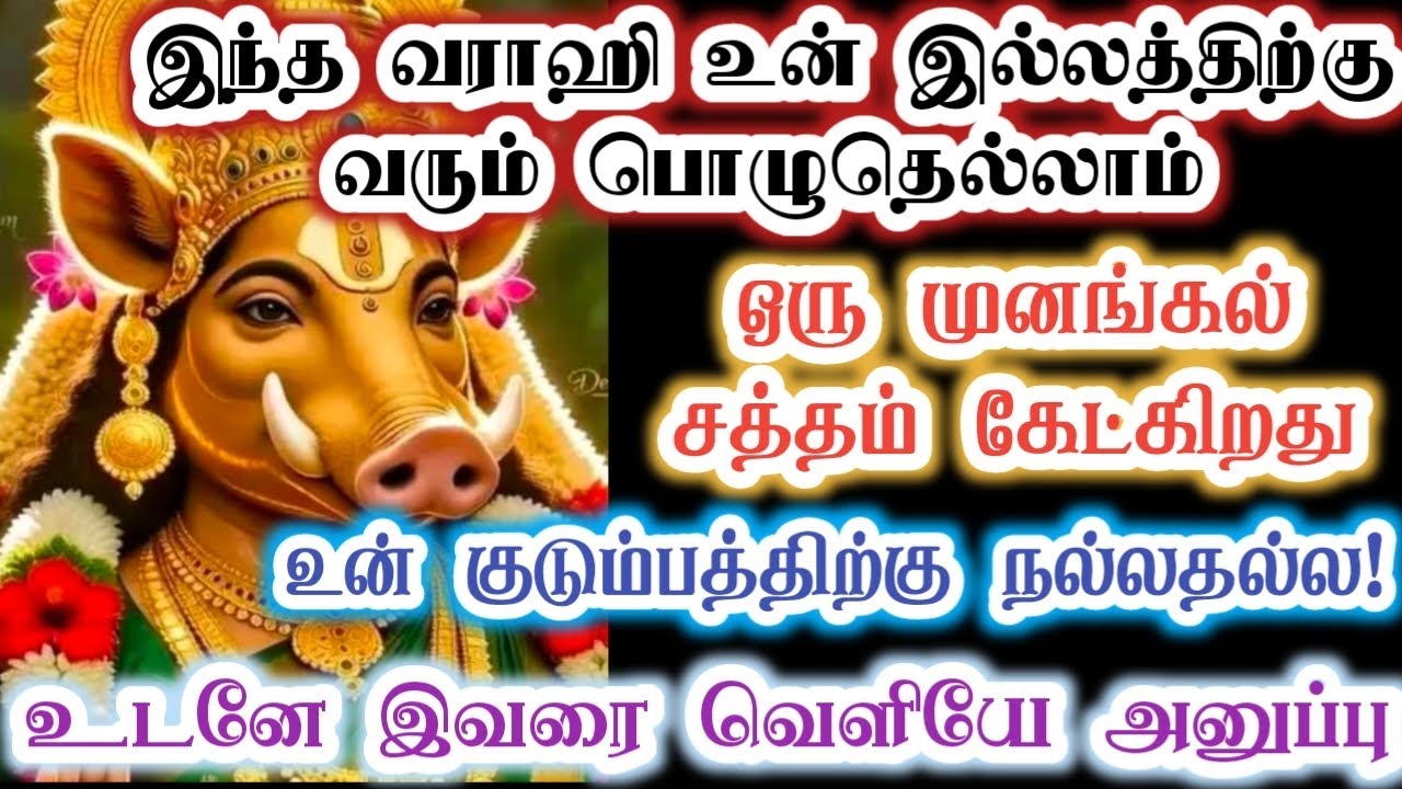 இவரை உடனே வெளியே விரட்டி அனுப்பு/Amman/varaahi Amman/positive vibes/@VarahiAmma12 