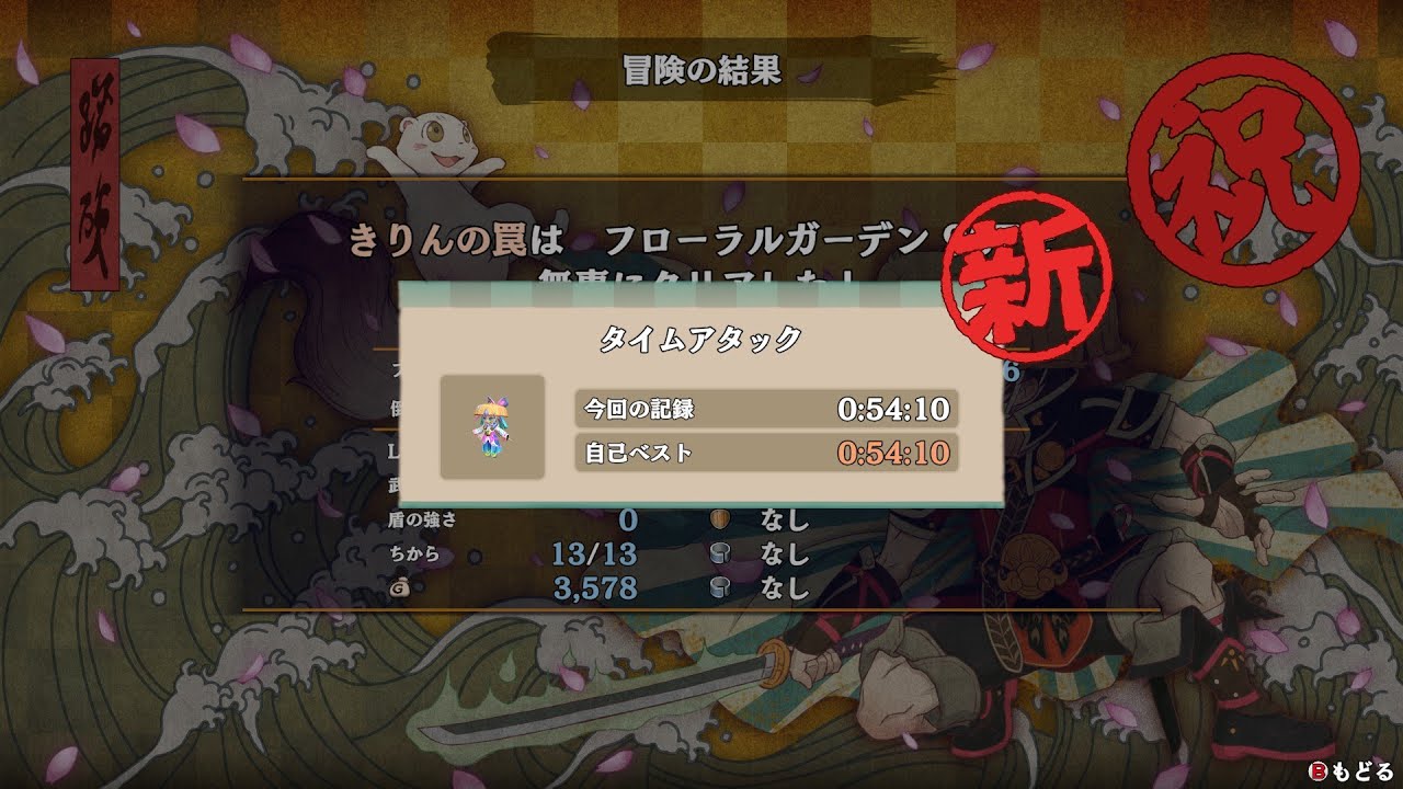 風来のシレン6 フローラルガーデン 99F TA 竜海シレン 54:10