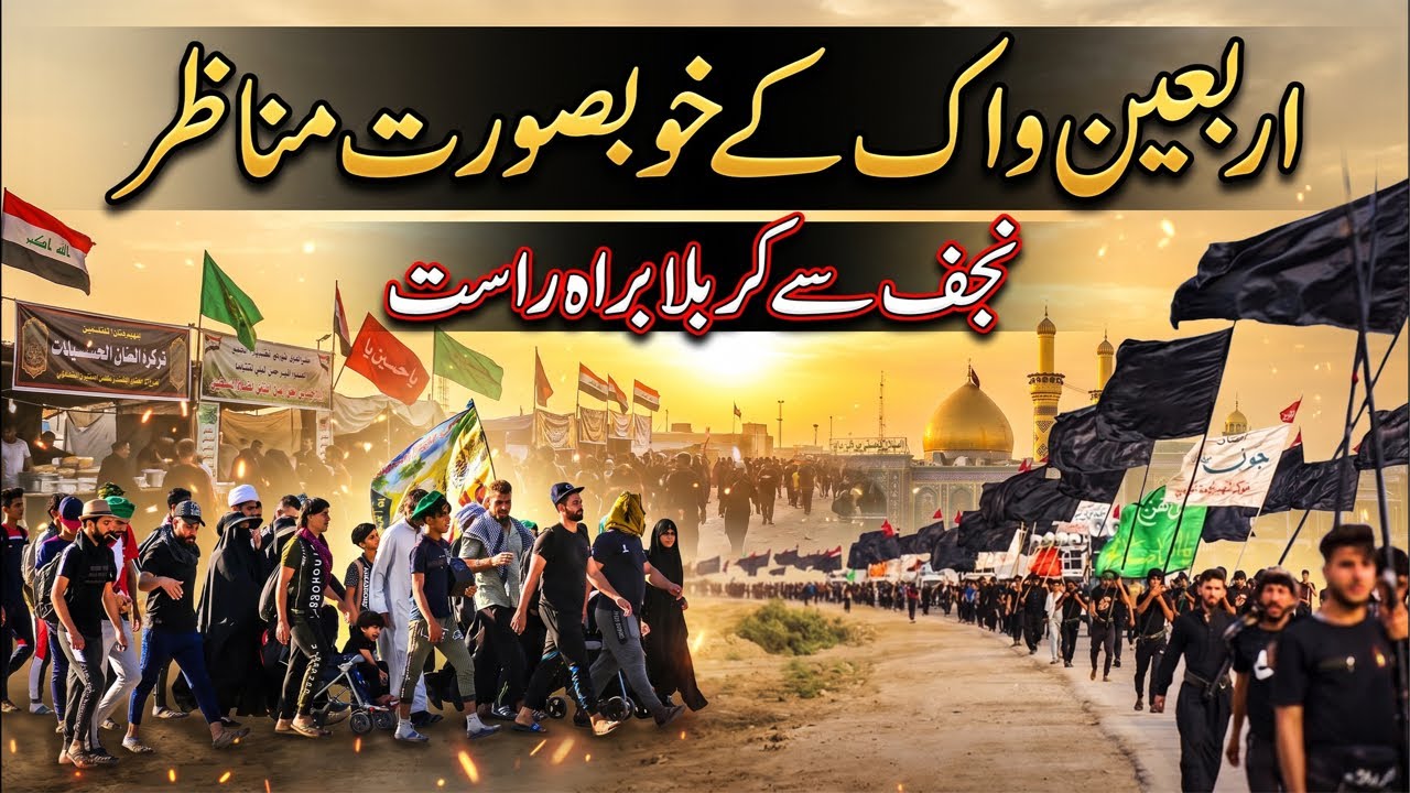 🔴 Arbaeen Walk 2026 LIVE | Najaf to Karbala Today | Latest Arbaeen Update | Karbala Live #arbaeen