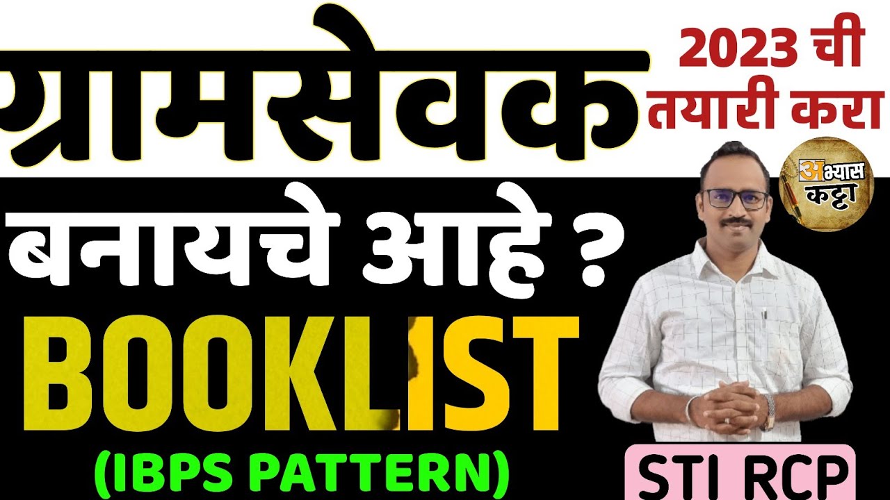 Gramsevak Booklist 2023 (IBPS Pattern) ग्रामसेवक भरती नवीन पुस्तकसूची
