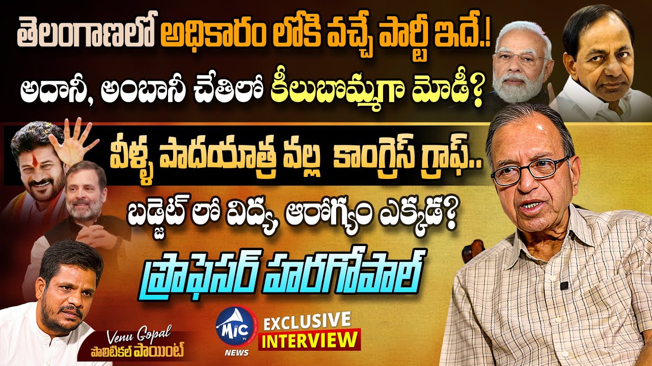 Prof Haragopal EXCLUSIVE Interview | Political Point With Venu | KCR | Congress | BJP | Mic Tv News