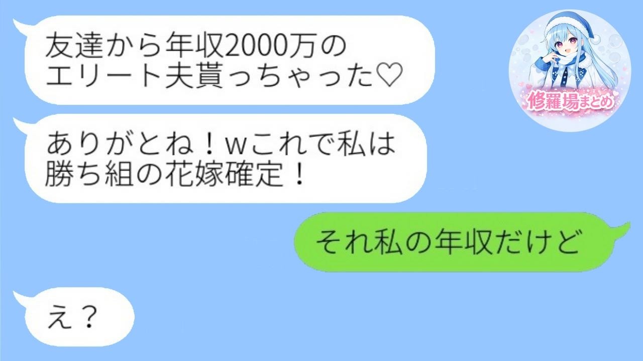 元夫を奪った友人が勝ち誇って連絡→「年収2000万のエリートよ♡」私が真実を言ったら衝撃の展開に…
