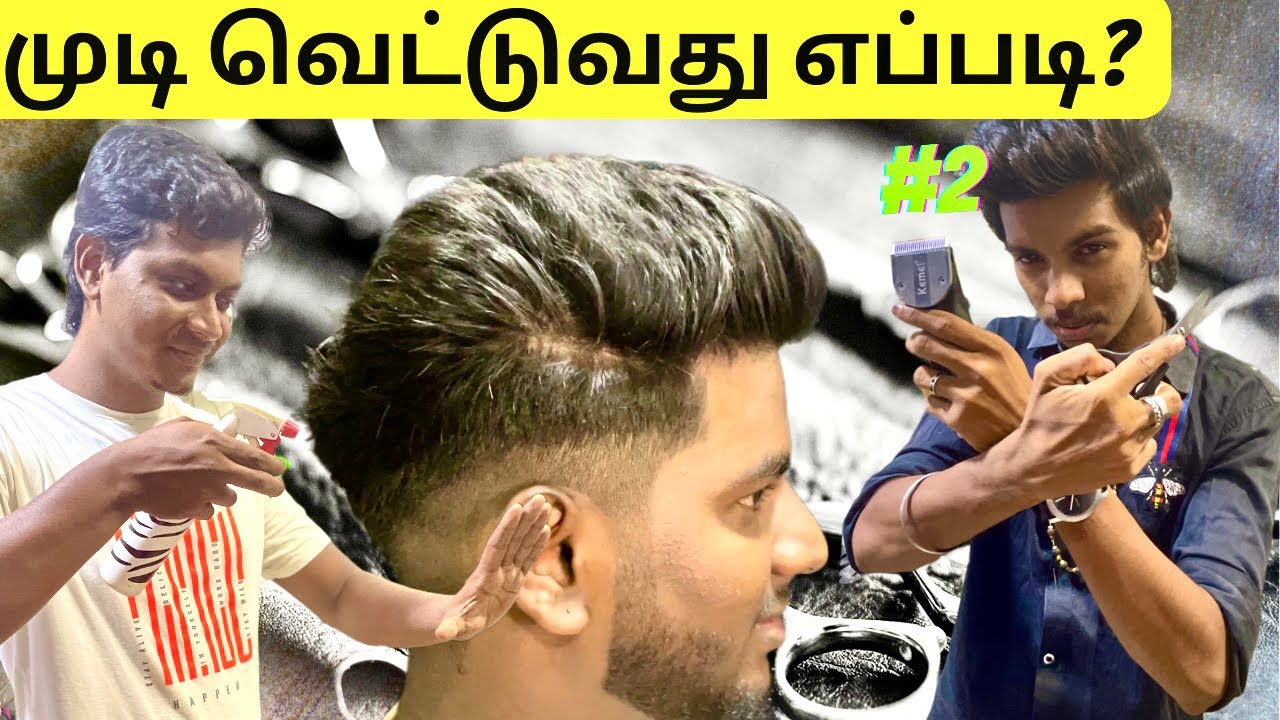 Hair cut tutorials | how to cut your hair ?| in tamil #menswear #haircut #haircuttutorials