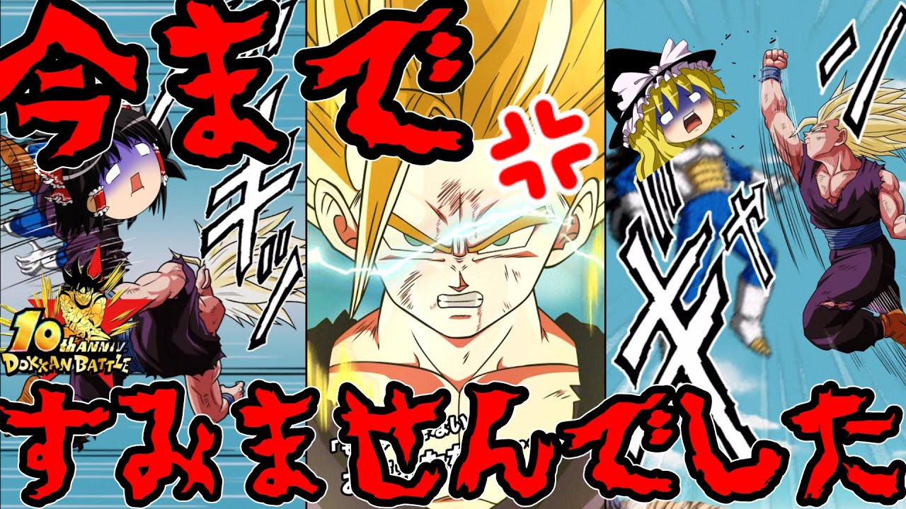 【ゆっくり実況】　ゆっくりドカバト　もう許さないぞ・・・💢💢💢お前たちぃ！！💢💢💢　祭超サイヤ人2孫悟飯を使ってみた！！