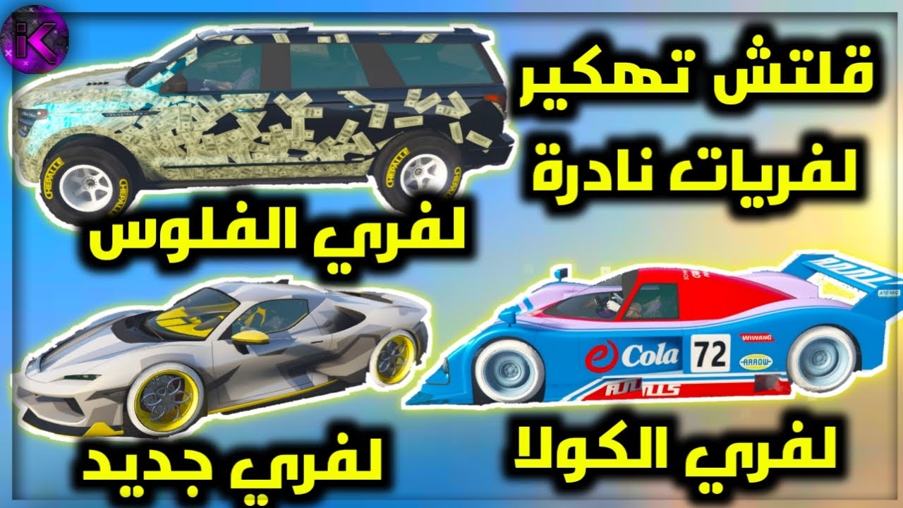 قلتش لفريات نادرة و رهيبة متطلبات بسيطة و قلتش سهل الحق عليهم (الجزء 2) !!