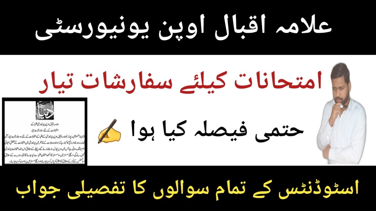 AIOU  || AIOU Promotion and Exams News 2020 Decision || AIOU New Update -15-05-2020 || aiou exams