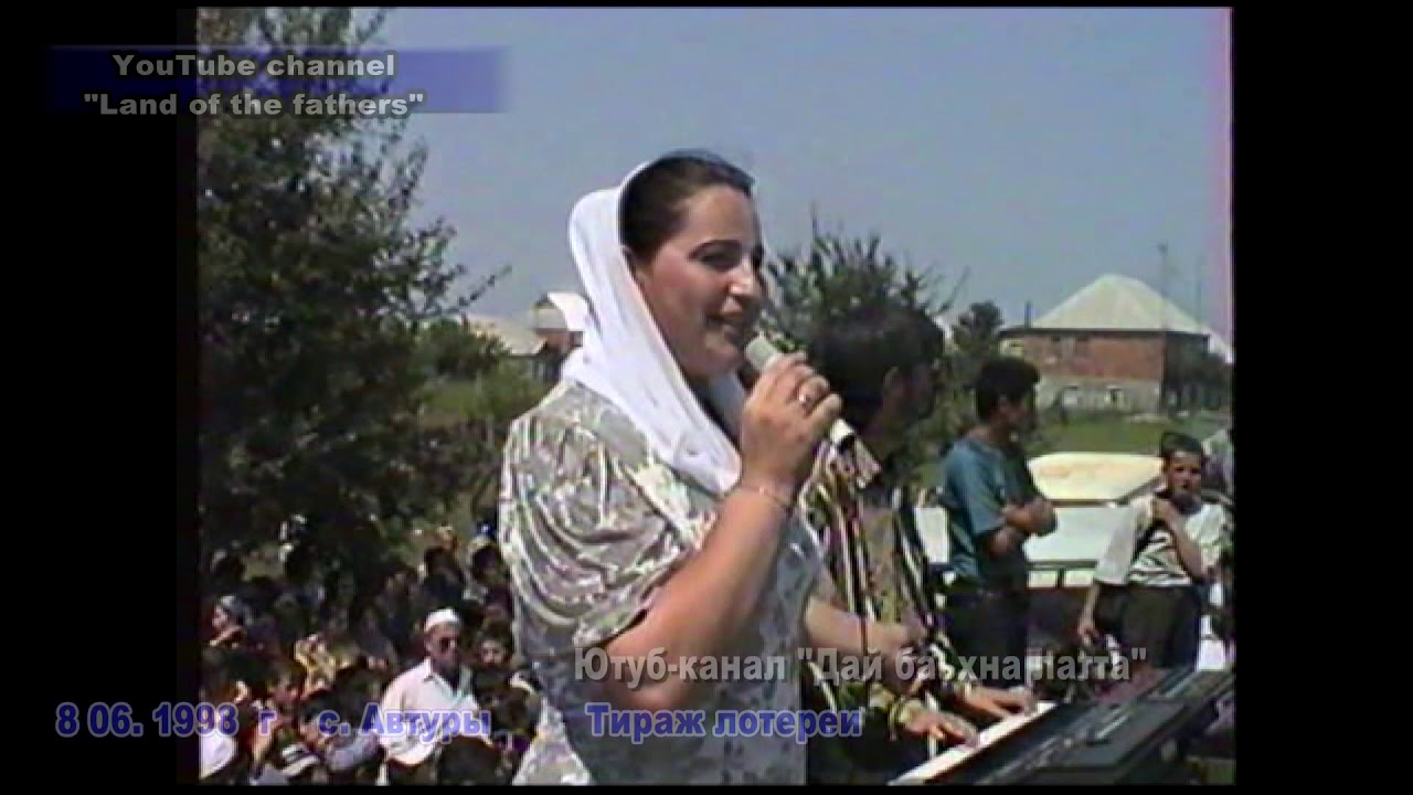 1998 г. ЧР с. Макка Межиева . Прекрасное начало   Автуры  часть 3 Тираж лотереи