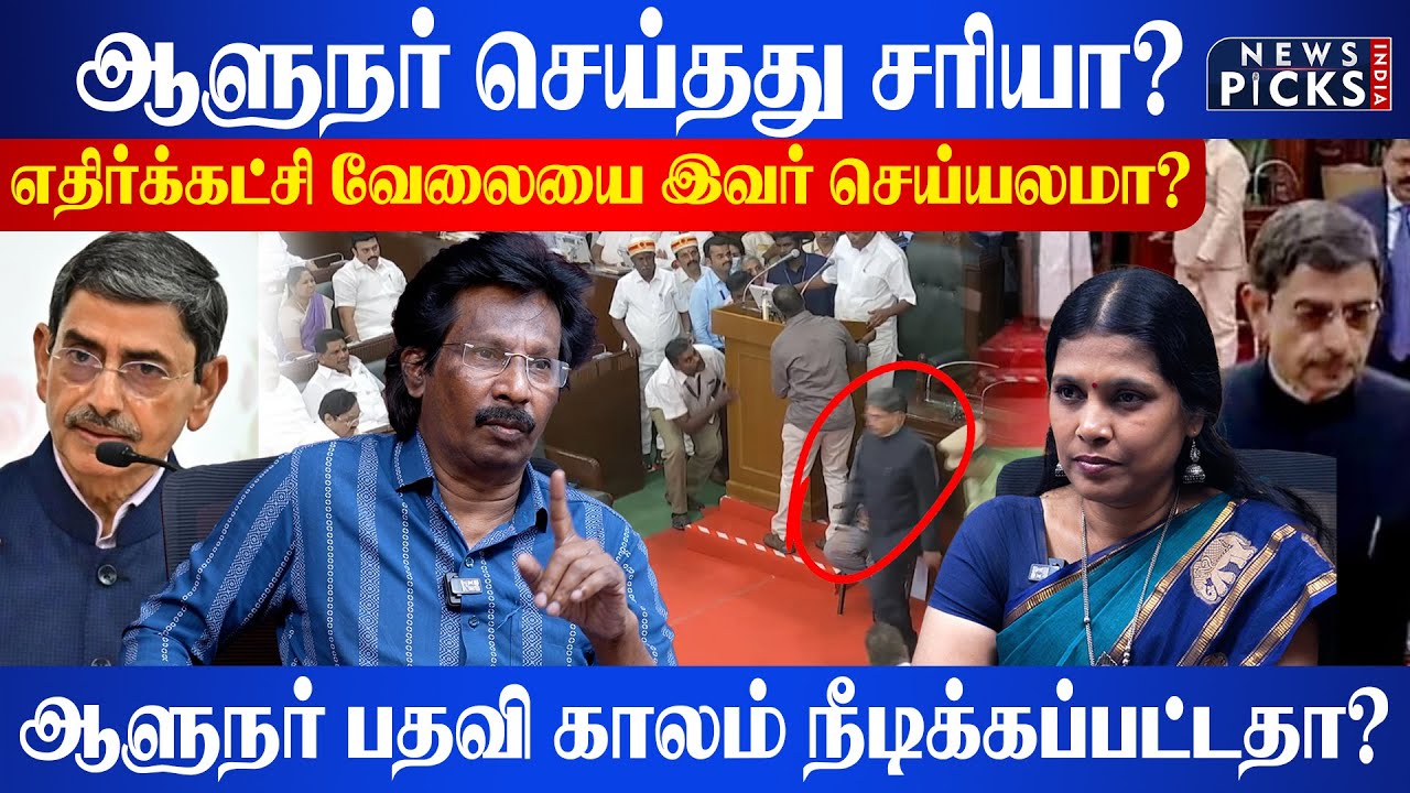 Muthaleef Journalist Interview I RN Ravi வெளிநடப்பு செய்தது சரியா? I Governor இன் அதிகாரம் என்ன?