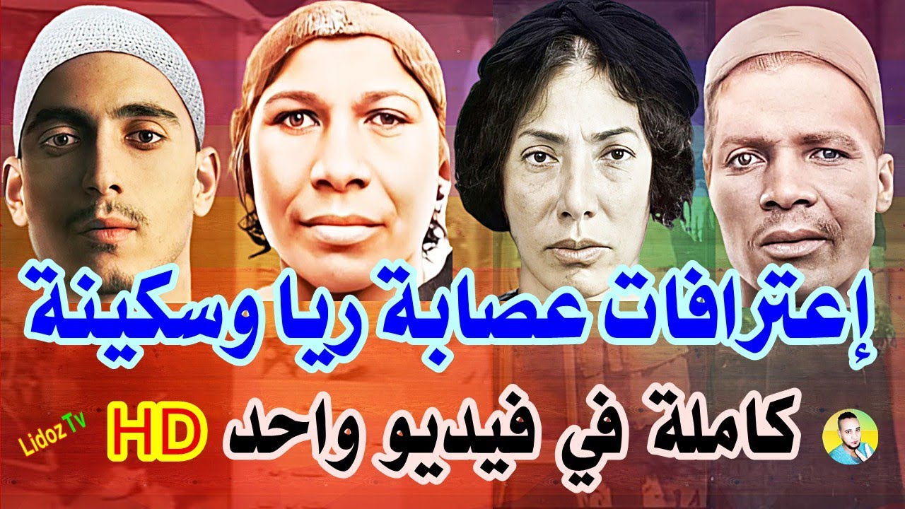 أعترافات عصابة ريا وسكينة كاملة ريا وسكينة وحسب الله وعبد العال