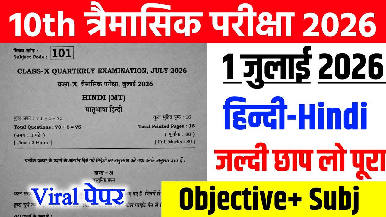 July 1st 10th Class Hindi Viral Question Paper Quarterly Exam 2026 | Class 10 Hindi original paper