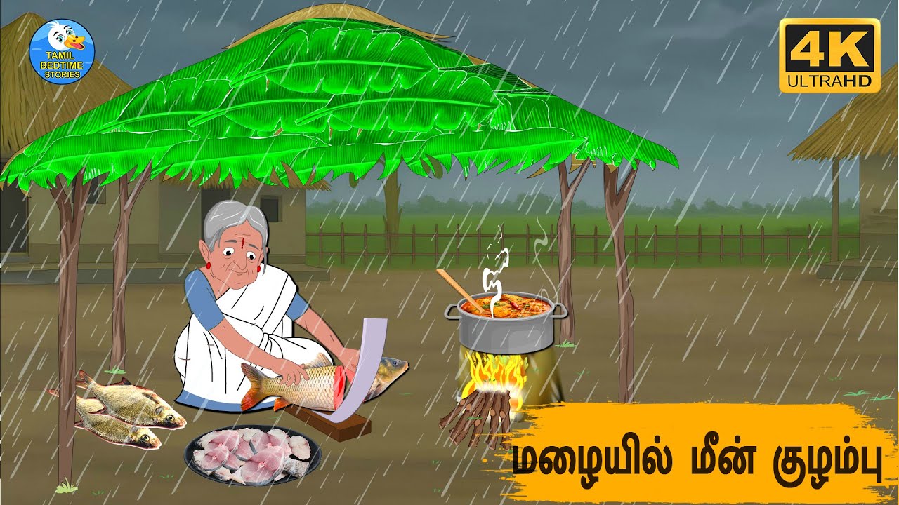 Tamil Stories - மழையில் மீன் குழம்பு - Stories In Tamil - Tamil Moral Stories | Needhi Kadhaigal