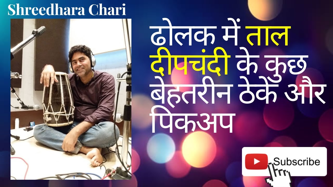 Dholak mein Taal Deepchandi ke kuch behtareen theke aur pickup
