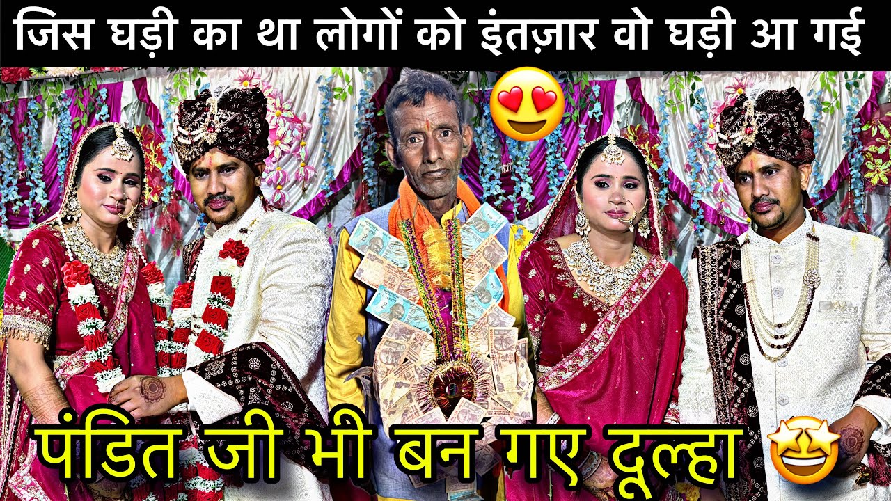 जिस पल का था सबको इंतजार वो घड़ी आ गई 😍ll पहुंच गई दुल्हन सपनों के गांव में 🥰ll एक विवाह ऐसा भी ❤️ll