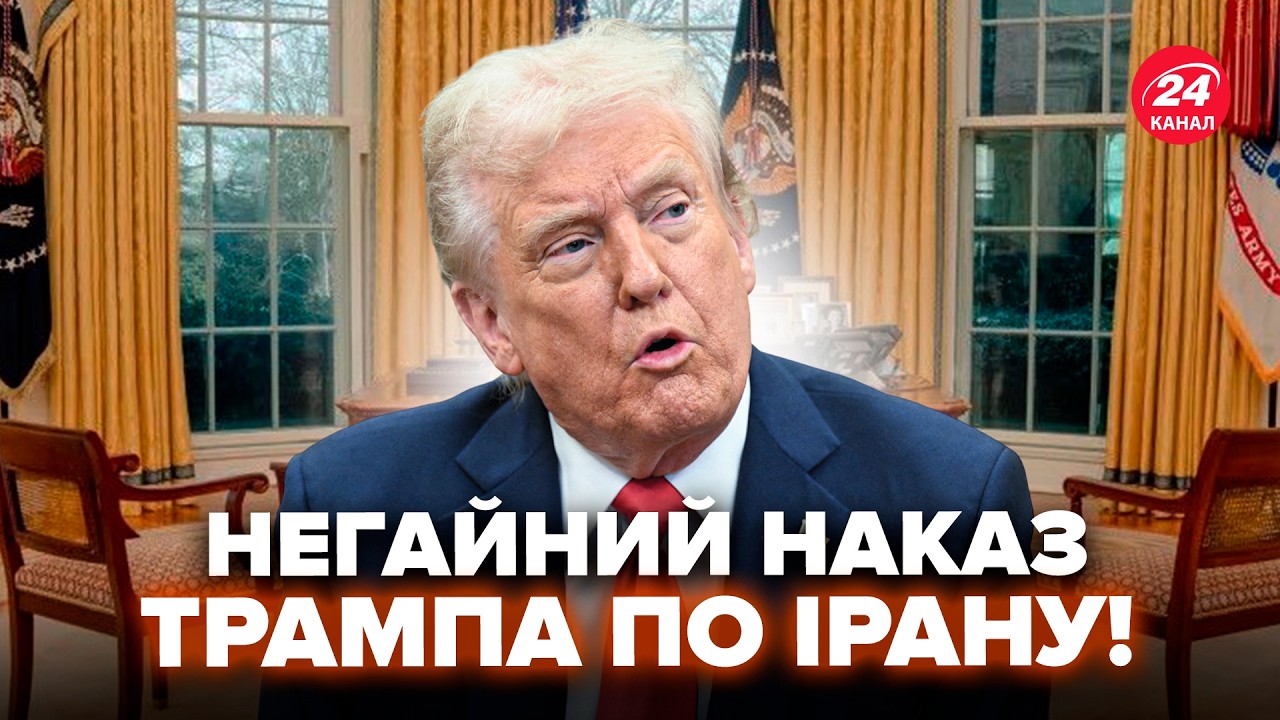 ⚡️ВОТ ТАК РАЗВОРОТ! ТРАМП вышел к репортерам с ЗАЯВЛЕНИЕМ по Ирану. Такого РЕШЕНИЯ никто не ожидал