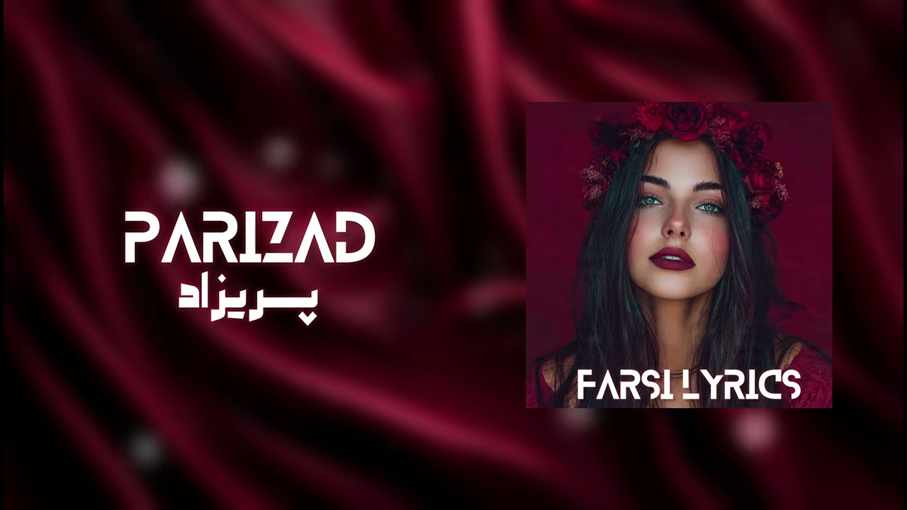 Farsi Lyrics - Parizad | آهنگ پریزاد