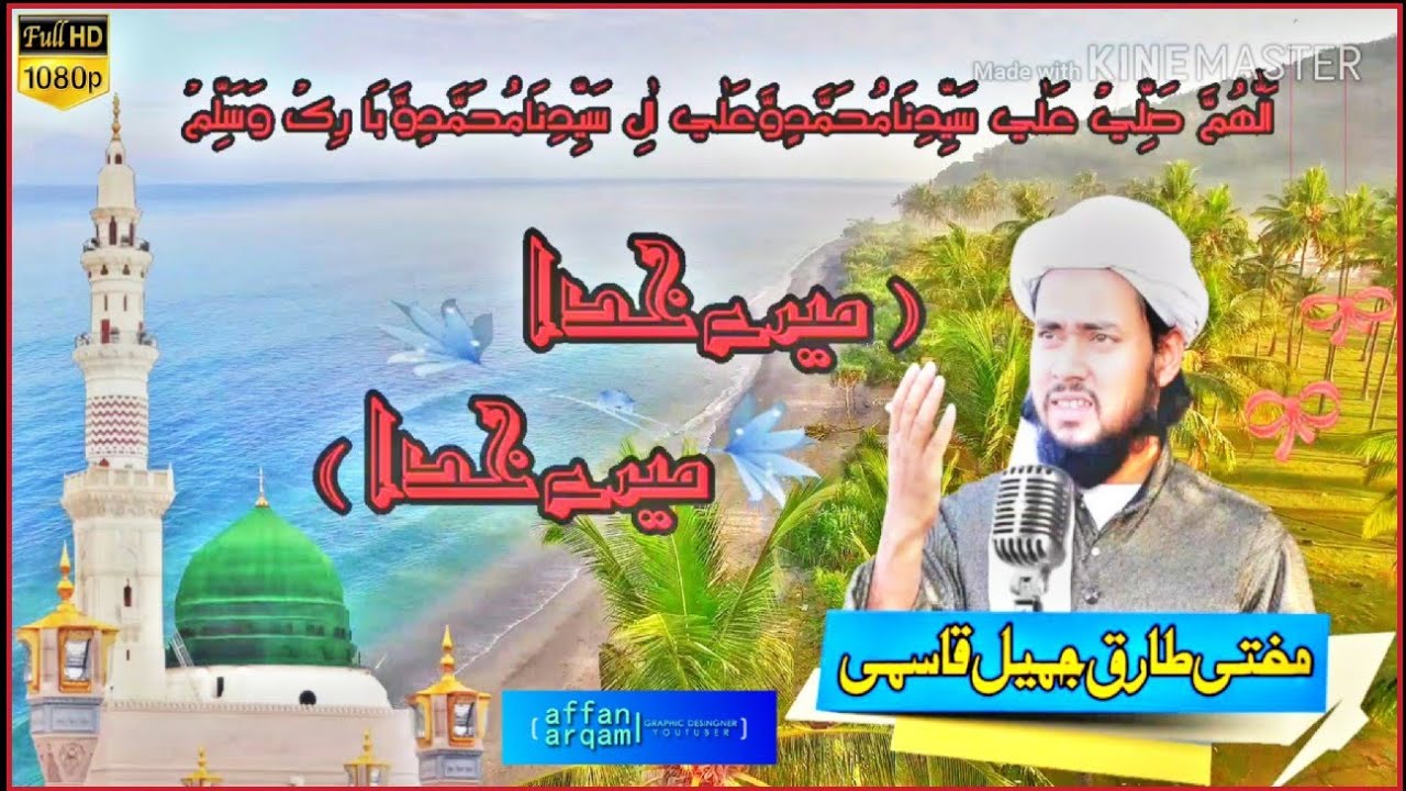Mufti tariq jameel qasmi New naat mere khuda mere khuda video made in motion poster technique