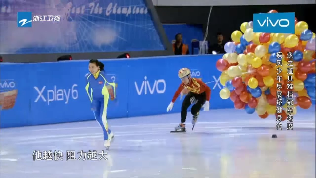 【世界冠军佟健PK武大靖 韩天宇背四百个气球滑冰遭锦囊“陷害”】《来吧冠军2》第2期 花絮 /浙江卫视官方HD/