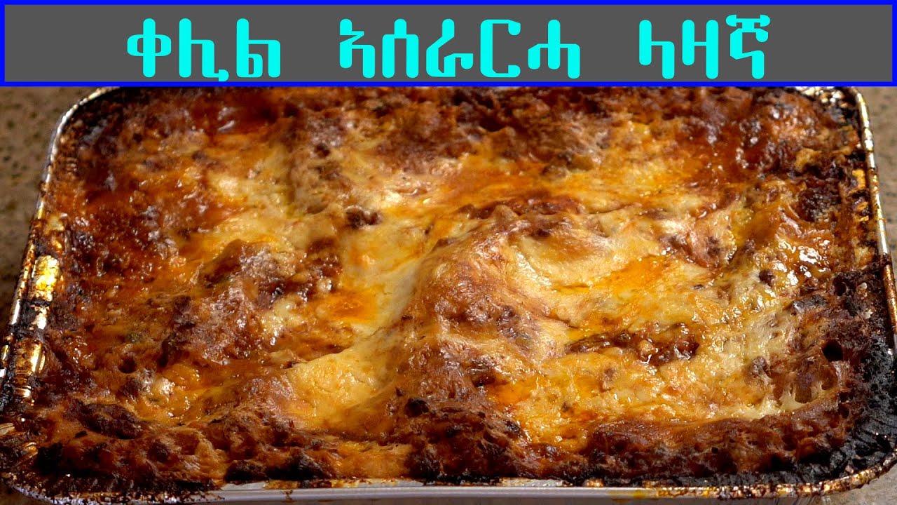 Eritrea: Best lasagna // ጥዕምቲ ላዛኛ