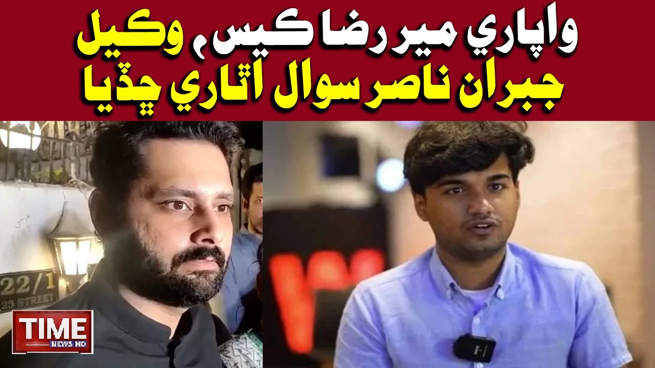Wapari Mir Raza Case | Wakeel Jibran Nasir Sawal Utharay Cahdya