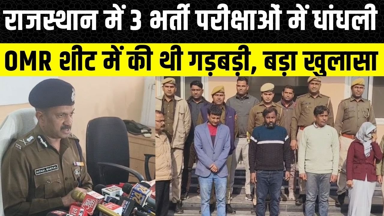 Rajasthan में SOG का एक्शन, तीन भर्ती परिक्षा में घोटाले का खुलासा, RSSB के दो अधिकारी गिरफ्तार